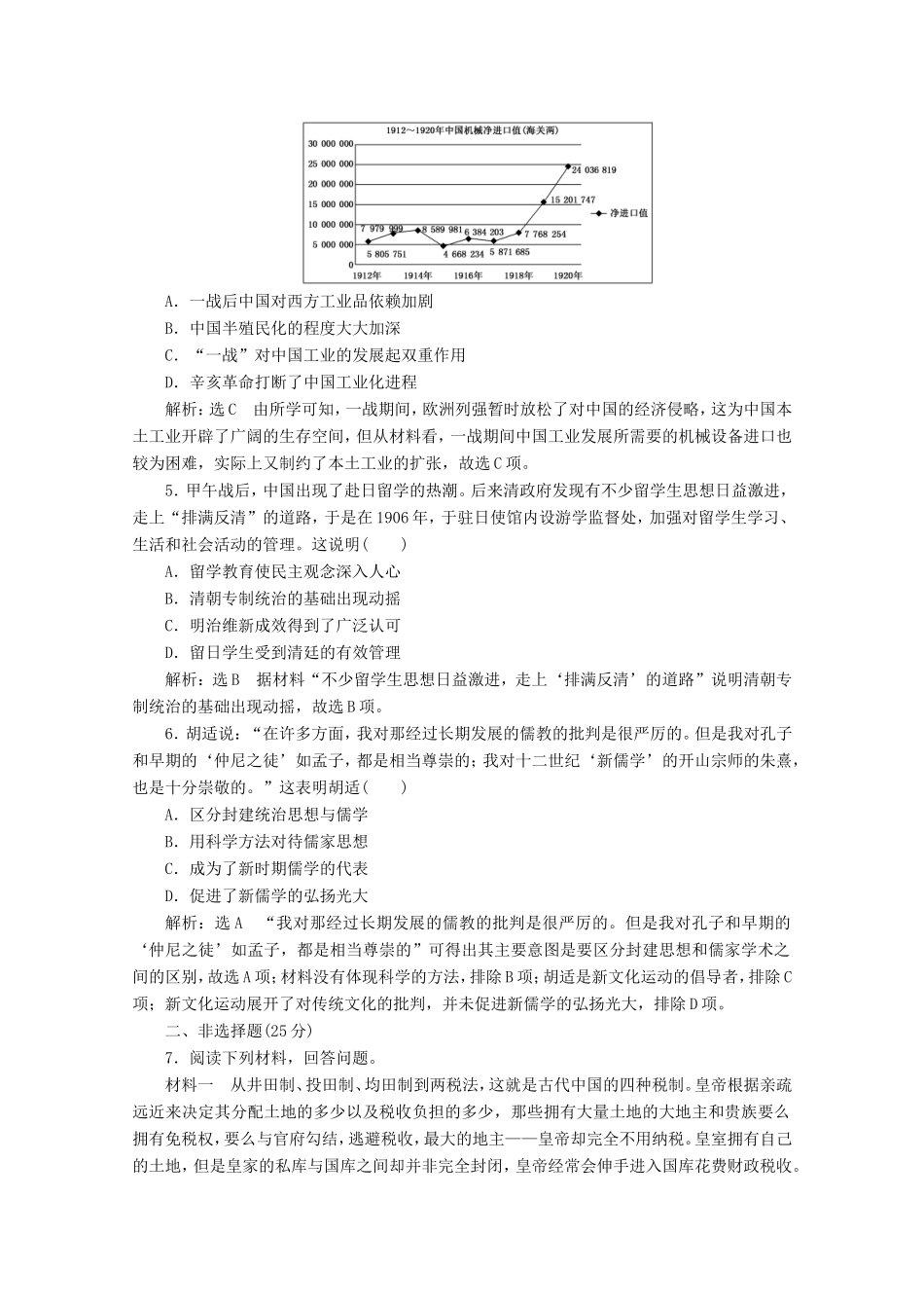 高考历史二轮复习 通史贯通训练（五）甲午战争后至五四运动前的社会转型-人教版高三全册历史试题_第2页