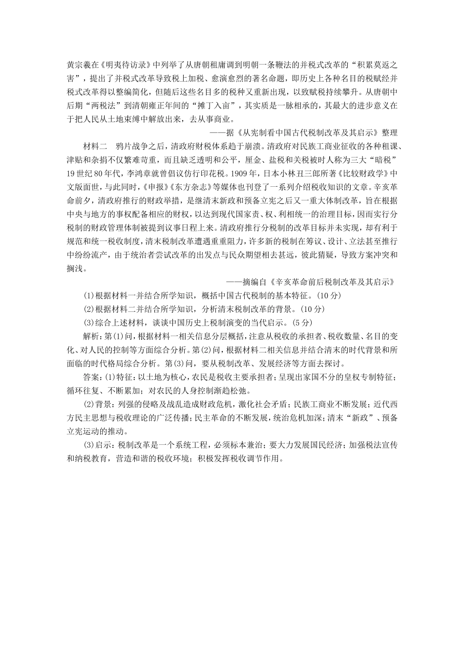 高考历史二轮复习 通史贯通训练（五）甲午战争后至五四运动前的社会转型-人教版高三全册历史试题_第3页