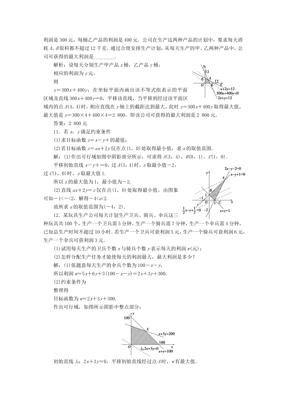 高考数学一轮复习 第六章 不等式、推理与证明 第2讲 二元一次不等式(组)与简单的线性规划问题分层演练直击高考 文-人教版高三数学试题_第3页