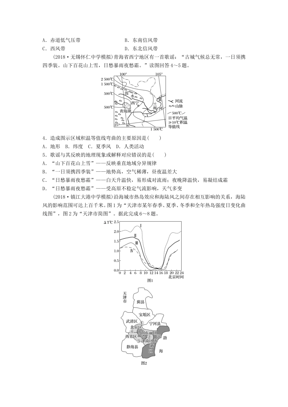 高考地理 单元阶段检测三 地球上的大气-人教版高三地理试题_第2页