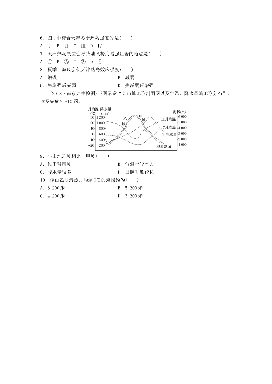 高考地理 单元阶段检测三 地球上的大气-人教版高三地理试题_第3页