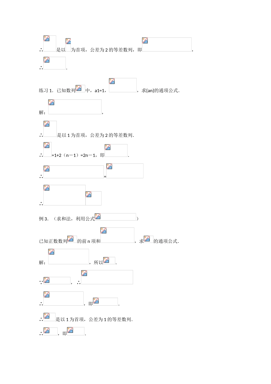 高考数学 题型全归纳 由数列的递推公式求通项公式的常用方法_第2页