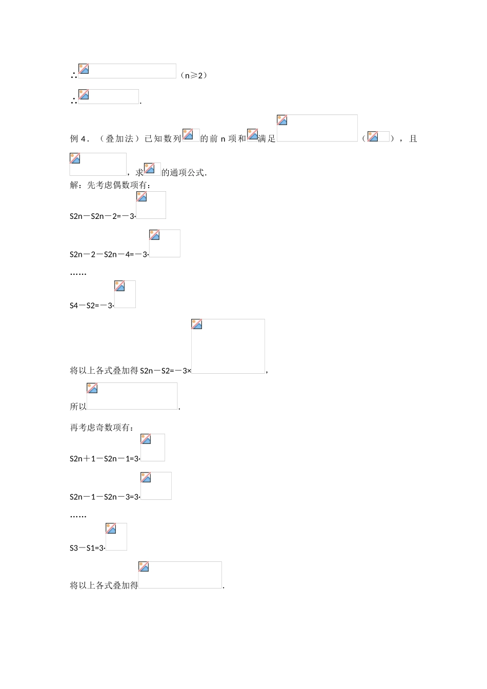 高考数学 题型全归纳 由数列的递推公式求通项公式的常用方法_第3页