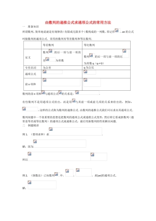 高考数学 题型全归纳 由数列的递推公式求通项公式的常用方法