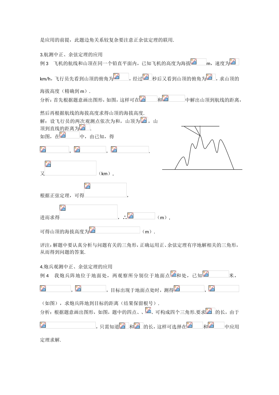 高考数学 题型全归纳 正、余弦定理在实际生活中的应用典型例题_第3页
