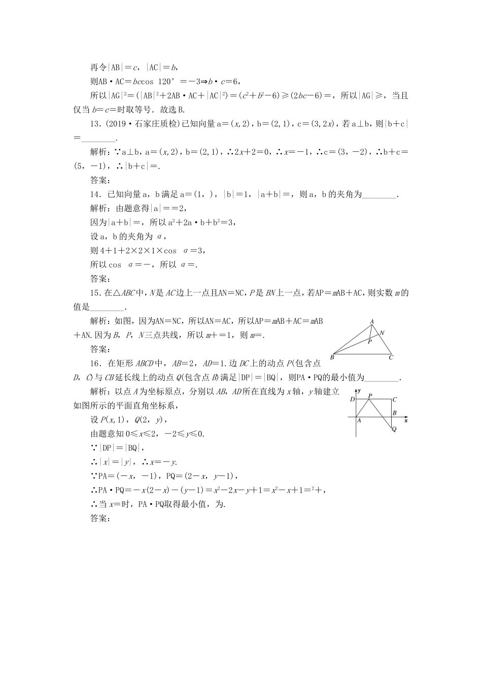 高考数学二轮复习 专题过关检测（二）平面向量 文-人教版高三全册数学试题_第3页