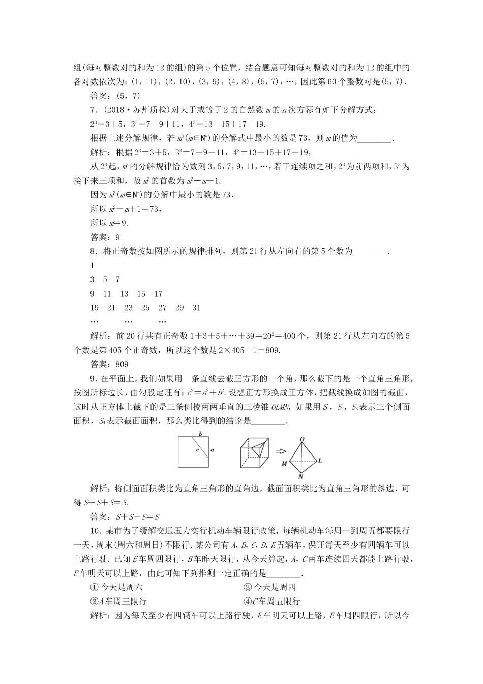 高考数学一轮复习 第六章 不等式、推理与证明 第4讲 合情推理与演绎推理分层演练直击高考 文-人教版高三数学试题_第2页