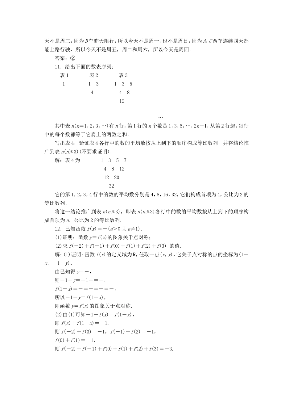 高考数学一轮复习 第六章 不等式、推理与证明 第4讲 合情推理与演绎推理分层演练直击高考 文-人教版高三数学试题_第3页