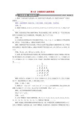 高考数学一轮复习 第六章 不等式、推理与证明 第4讲 合情推理与演绎推理分层演练直击高考 文-人教版高三数学试题