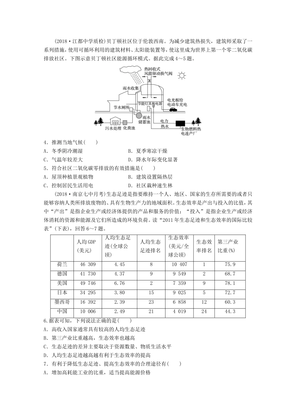 高考地理 单元阶段检测十二 人类与地理环境的协调发展-人教版高三地理试题_第2页