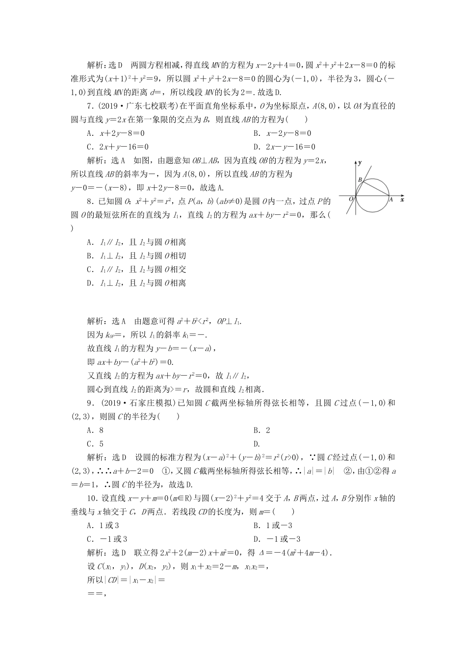 高考数学二轮复习 专题过关检测（二十）直线与圆 文-人教版高三全册数学试题_第2页
