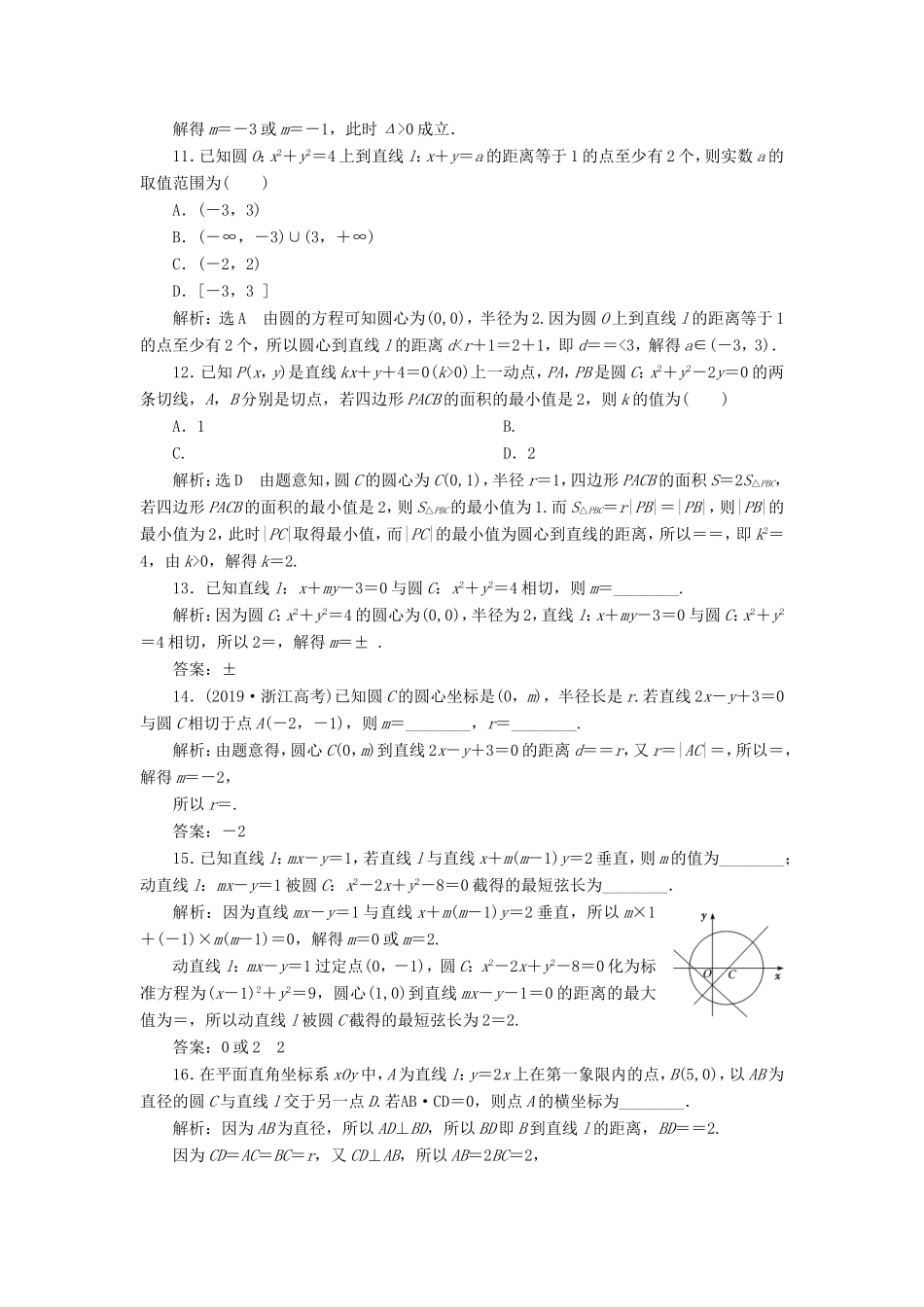 高考数学二轮复习 专题过关检测（二十）直线与圆 文-人教版高三全册数学试题_第3页