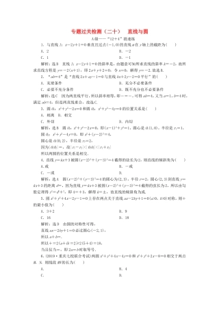 高考数学二轮复习 专题过关检测（二十）直线与圆 文-人教版高三全册数学试题
