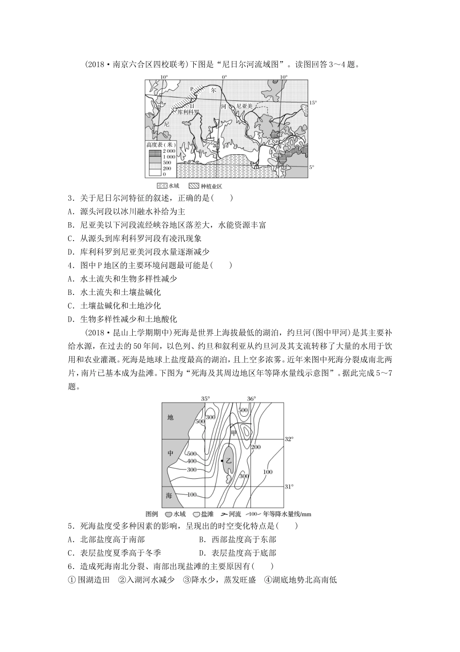 高考地理 单元阶段检测十六 世界地理-人教版高三地理试题_第2页