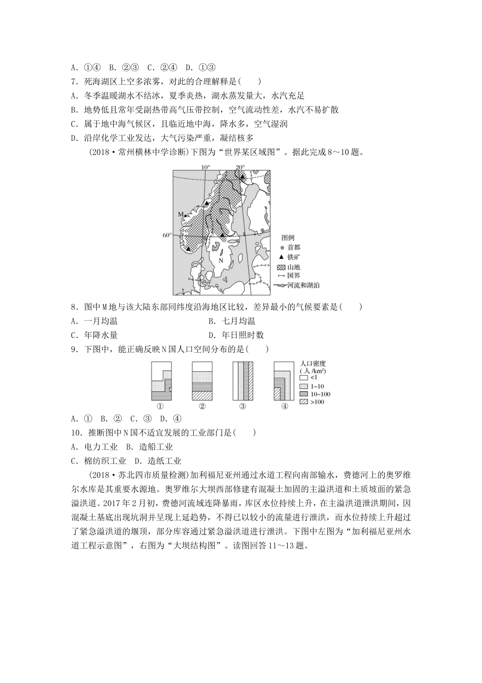 高考地理 单元阶段检测十六 世界地理-人教版高三地理试题_第3页