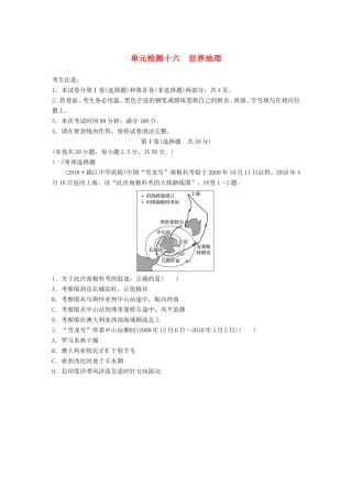 高考地理 单元阶段检测十六 世界地理-人教版高三地理试题