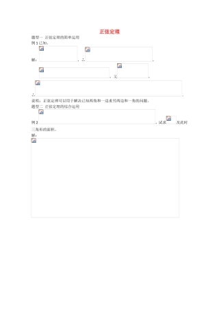 高考数学 题型全归纳 正弦定理典型例题