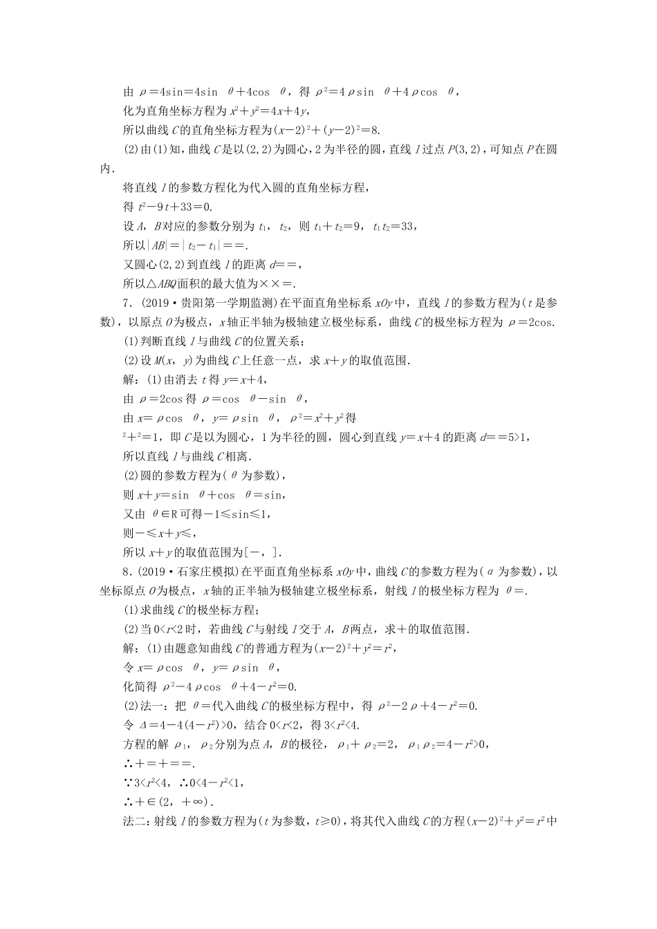 高考数学二轮复习 专题过关检测（二十二）坐标系与参数方程 文-人教版高三全册数学试题_第3页