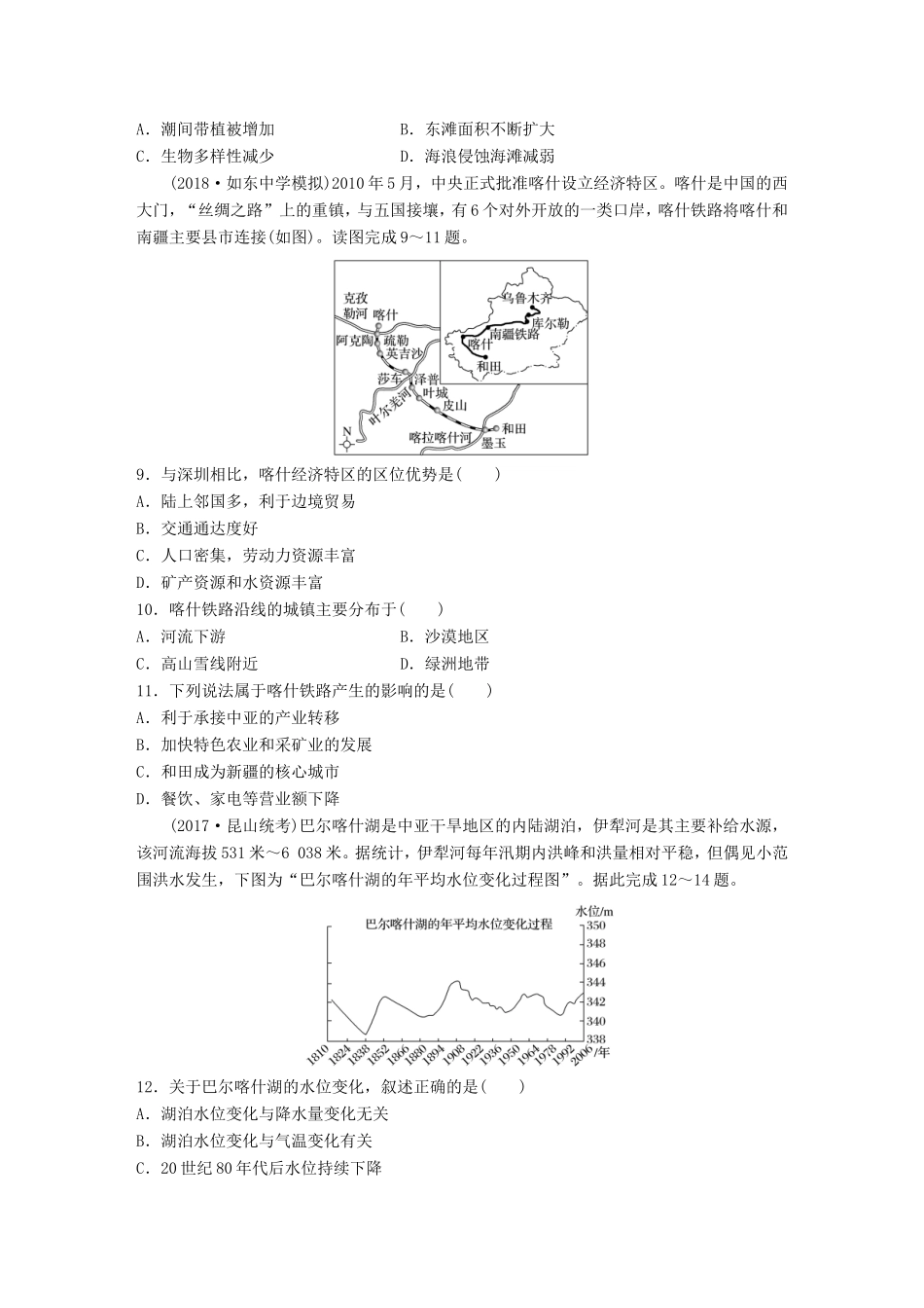 高考地理 单元阶段检测十七 中国地理-人教版高三地理试题_第3页