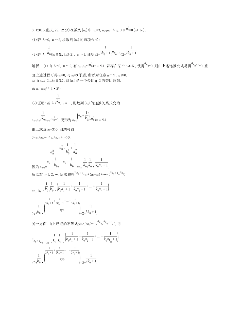 高考数学一轮复习 第六章 数列 6.1 数列的有关概念讲义-人教版高三数学试题_第2页