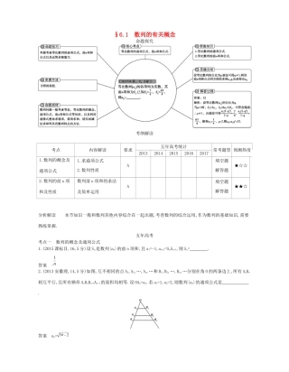 高考数学一轮复习 第六章 数列 6.1 数列的有关概念讲义-人教版高三数学试题