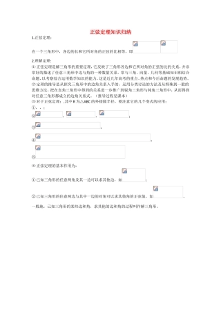 高考数学 题型全归纳 正弦定理知识归纳典型例题