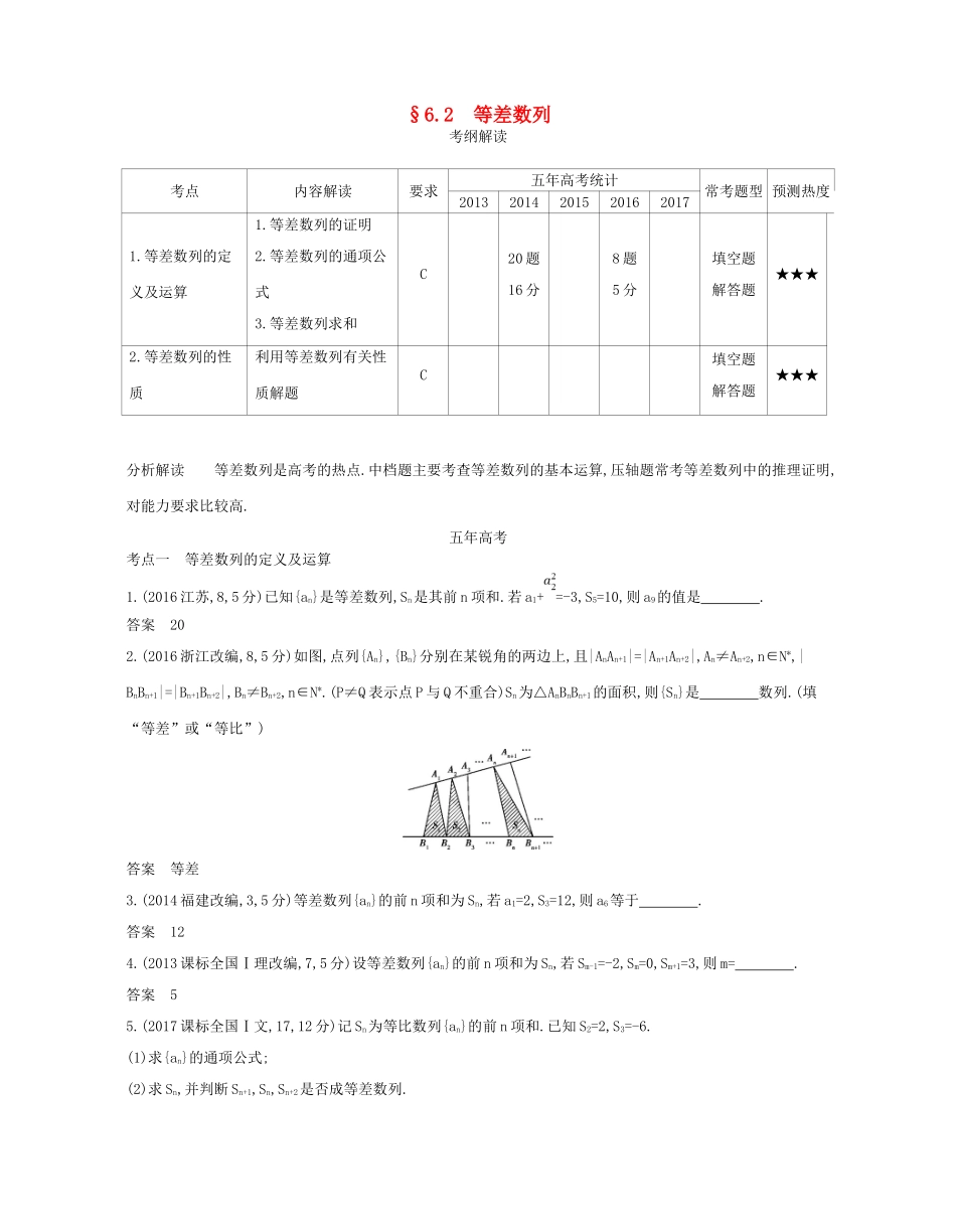 高考数学一轮复习 第六章 数列 6.2 等差数列讲义-人教版高三数学试题_第1页