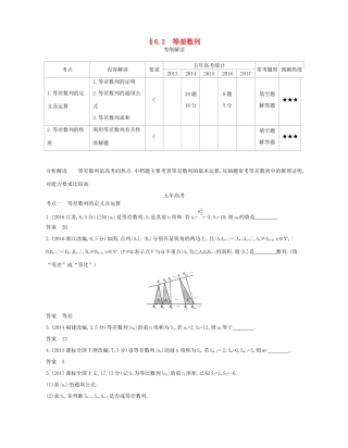 高考数学一轮复习 第六章 数列 6.2 等差数列讲义-人教版高三数学试题