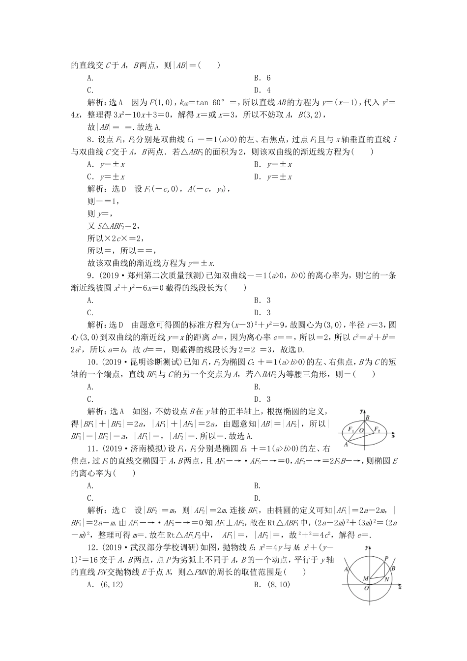 高考数学二轮复习 专题过关检测（二十一）圆锥曲线的方程与性质 文-人教版高三全册数学试题_第2页