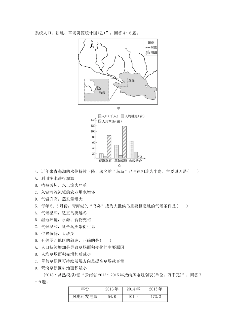 高考地理 单元阶段检测十四 区域生态环境建设与自然资源综合开发利用-人教版高三地理试题_第2页