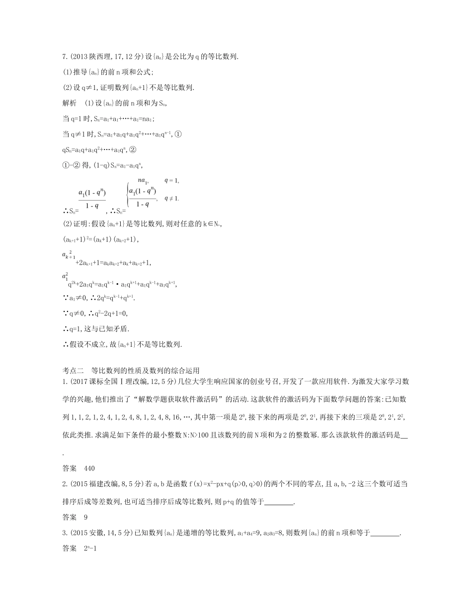 高考数学一轮复习 第六章 数列 6.3 等比数列讲义-人教版高三数学试题_第2页
