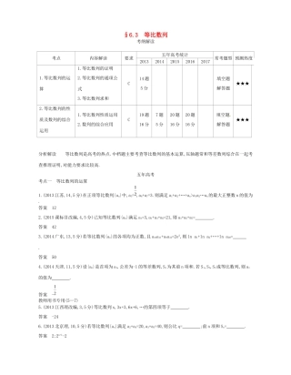 高考数学一轮复习 第六章 数列 6.3 等比数列讲义-人教版高三数学试题