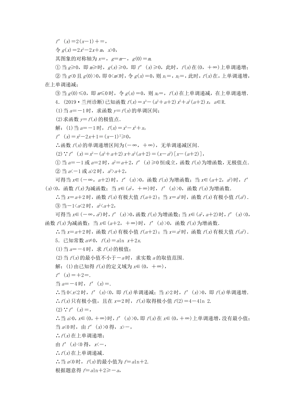 高考数学二轮复习 专题过关检测（九）导数的单调性、极值、最值问题 文-人教版高三全册数学试题_第2页