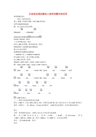 高考数学 题型全归纳 正余弦定理在解决三角形问题中的应用典例分析