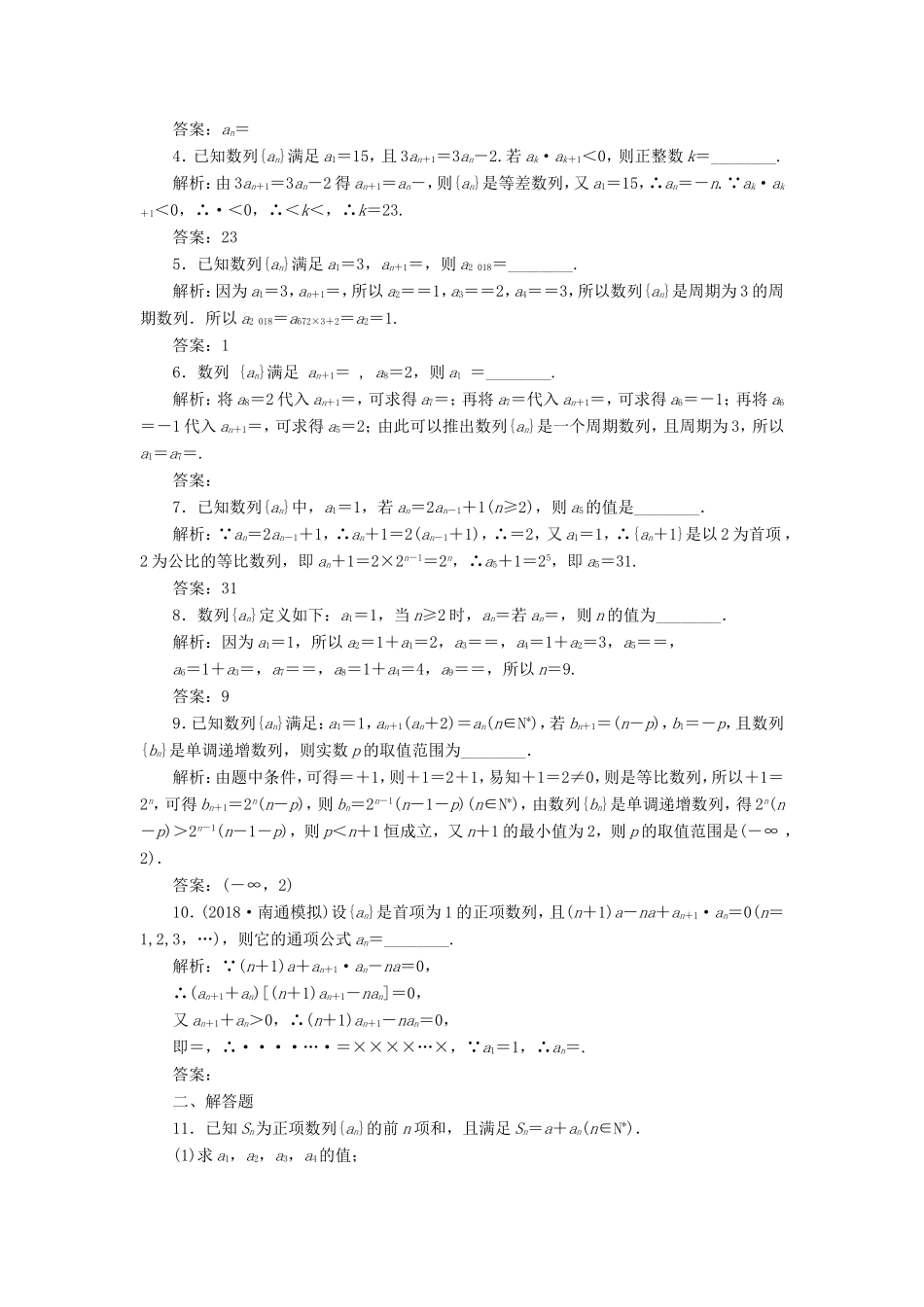 高考数学一轮复习 第六章 数列 课时达标检测（二十八）数列的概念与简单表示-人教版高三数学试题_第2页