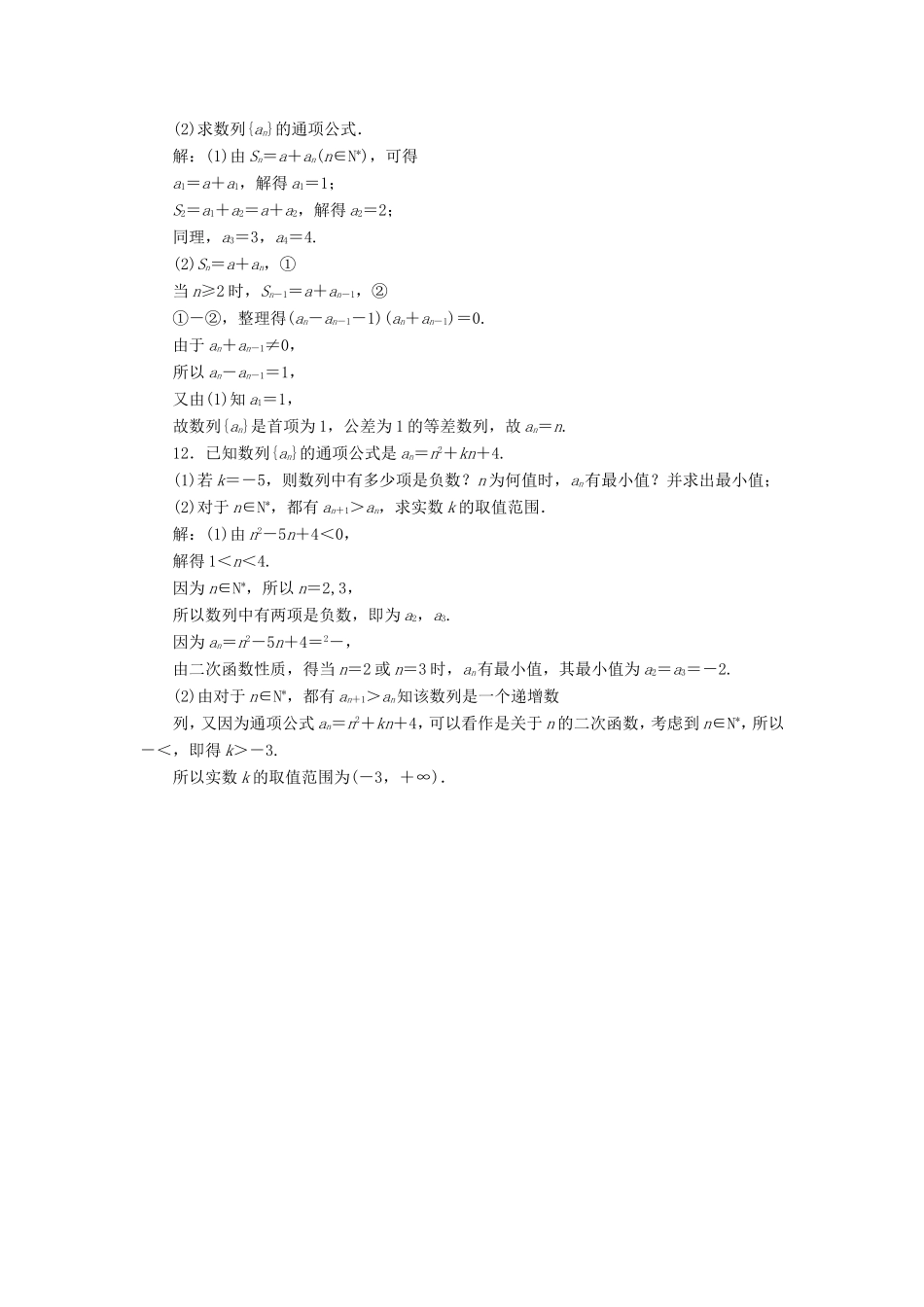 高考数学一轮复习 第六章 数列 课时达标检测（二十八）数列的概念与简单表示-人教版高三数学试题_第3页