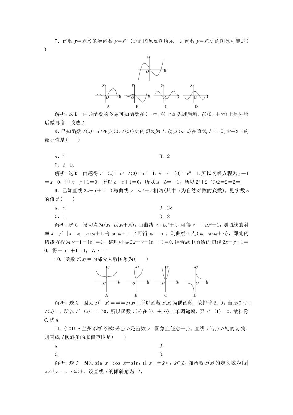 高考数学二轮复习 专题过关检测（七）导数的运算与几何意义 文-人教版高三全册数学试题_第2页