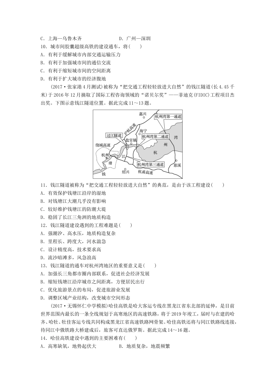 高考地理 单元阶段检测十一 交通运输布局及其影响-人教版高三地理试题_第3页