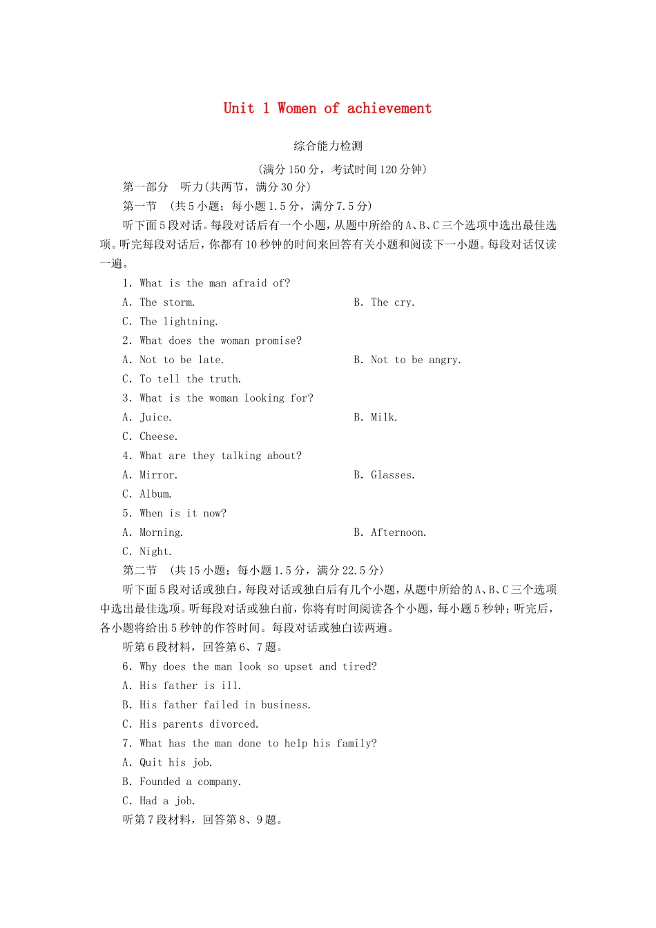 高中英语 Unit 1 Women of achievement综合能力检测 新人教版必修4_第1页