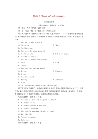高中英语 Unit 1 Women of achievement综合能力检测 新人教版必修4