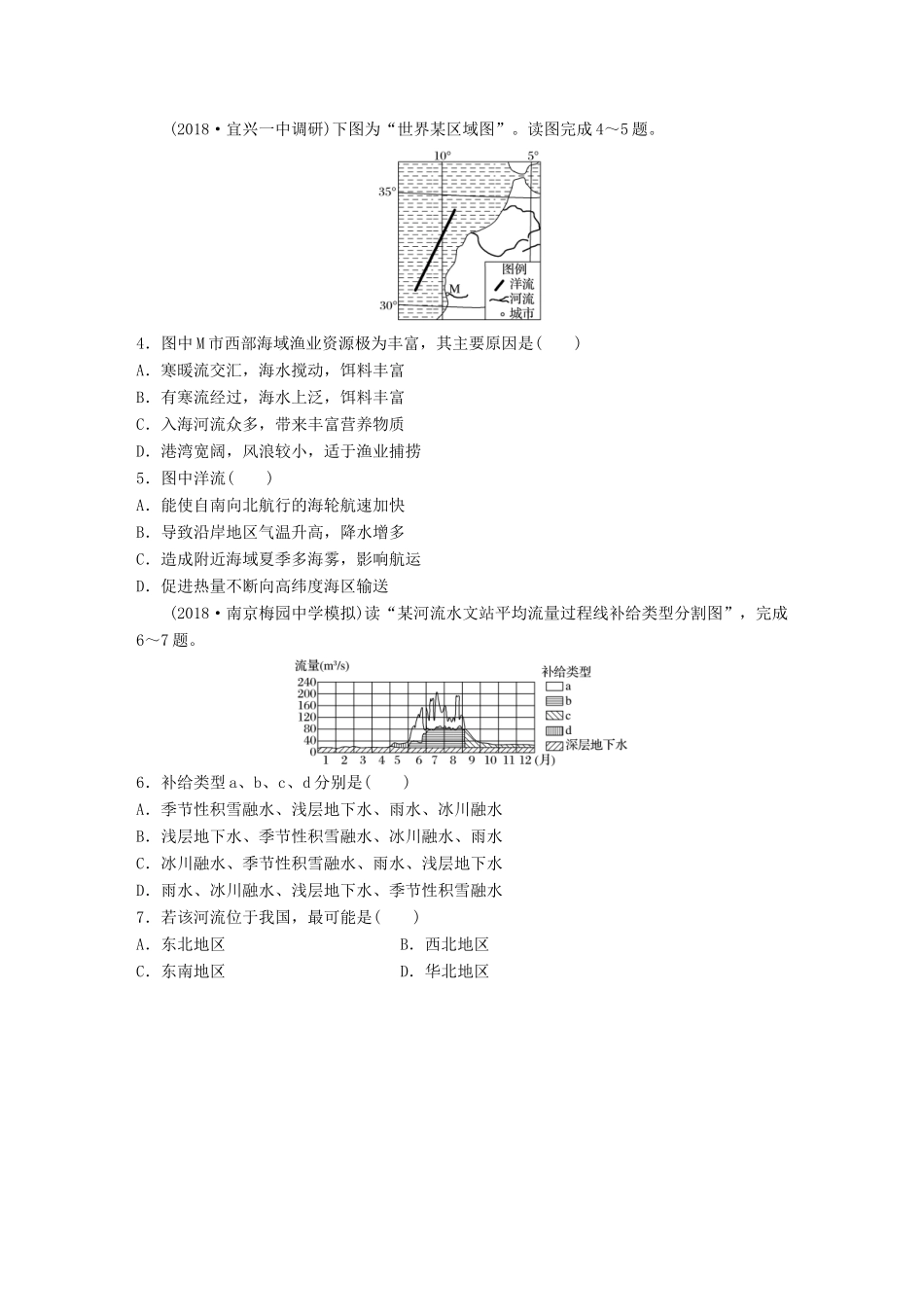 高考地理 单元阶段检测四 地球上的水-人教版高三地理试题_第2页