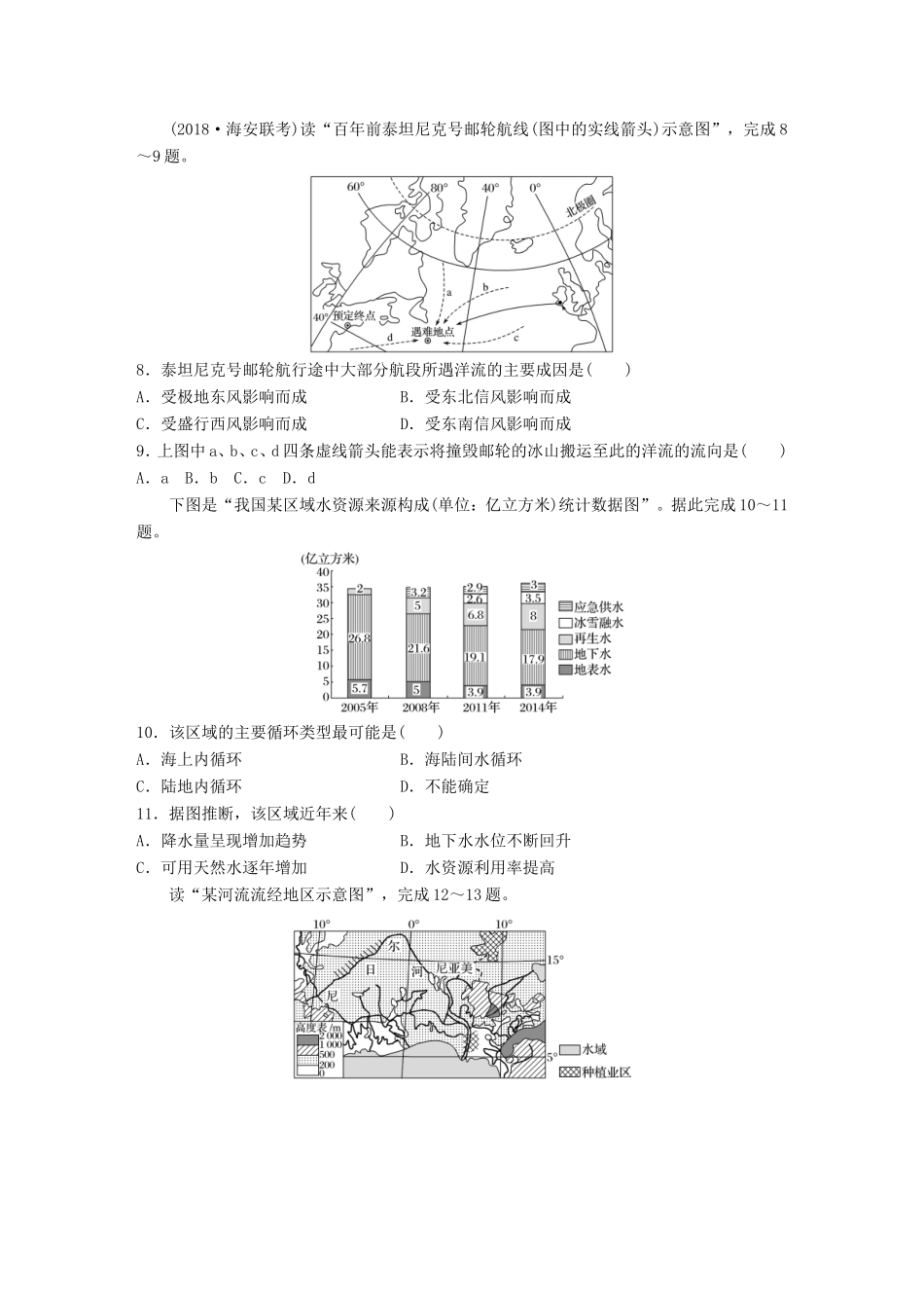 高考地理 单元阶段检测四 地球上的水-人教版高三地理试题_第3页
