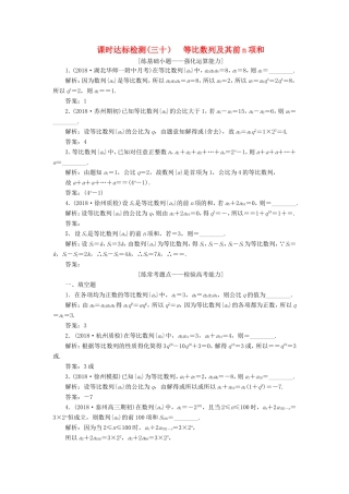 高考数学一轮复习 第六章 数列 课时达标检测（三十）等比数列及其前n项和-人教版高三数学试题