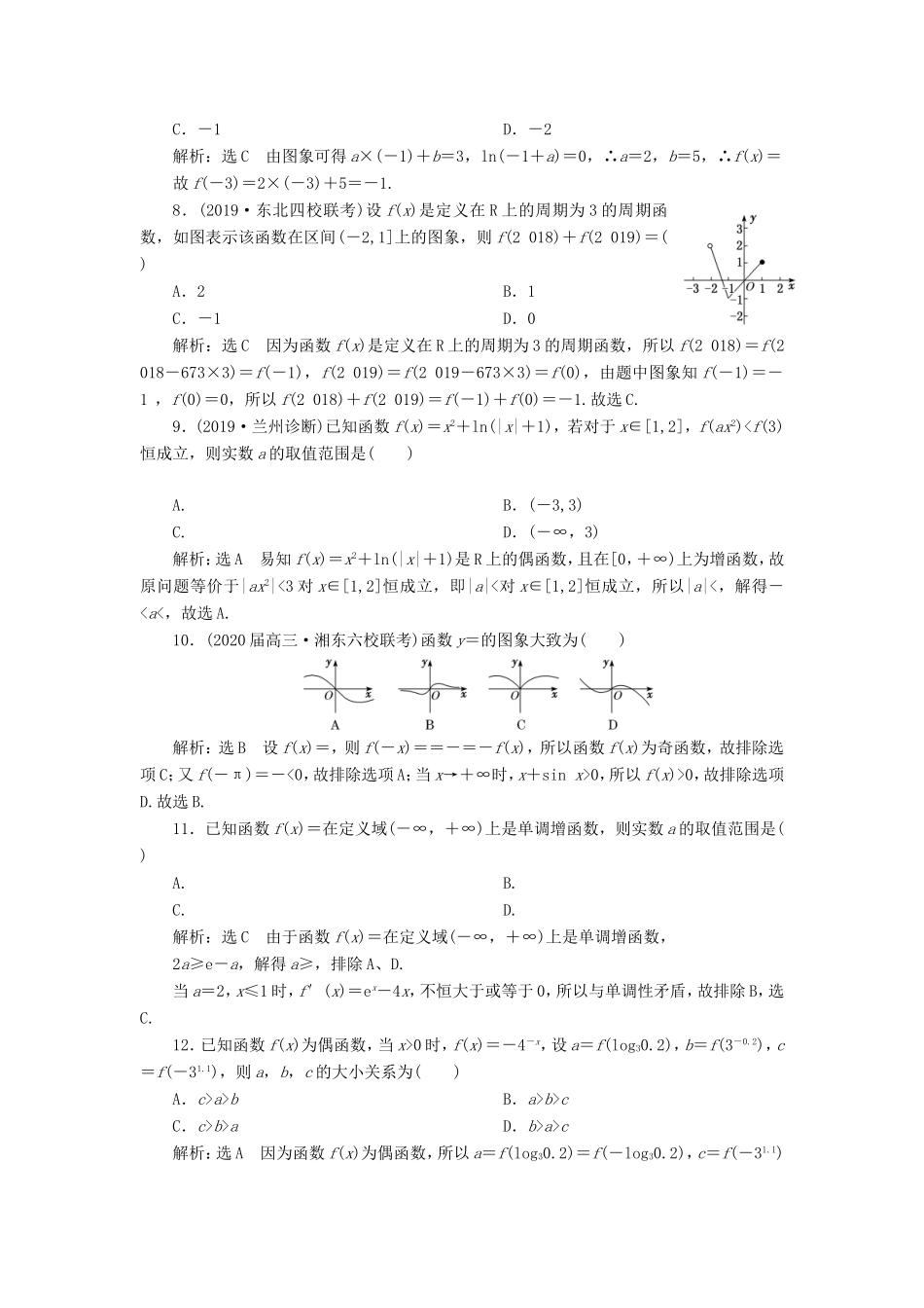 高考数学二轮复习 专题过关检测（五）函数的图象与性质 文-人教版高三全册数学试题_第2页