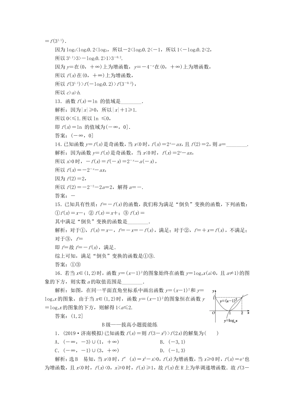 高考数学二轮复习 专题过关检测（五）函数的图象与性质 文-人教版高三全册数学试题_第3页