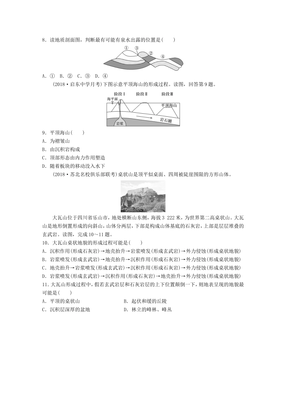 高考地理 单元阶段检测五 地表形态的塑造-人教版高三地理试题_第3页