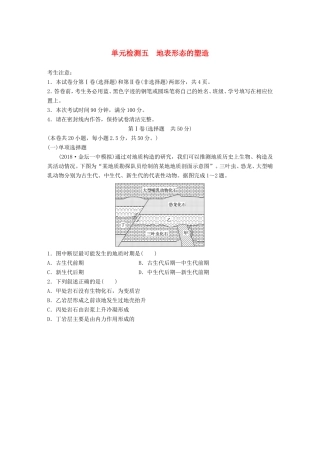 高考地理 单元阶段检测五 地表形态的塑造-人教版高三地理试题