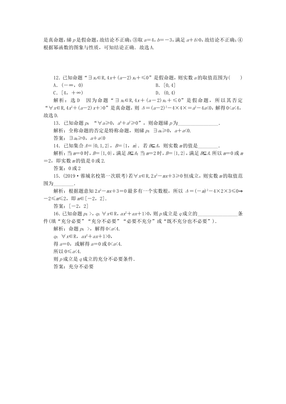 高考数学二轮复习 专题过关检测（一）集合与常用逻辑用语 文-人教版高三全册数学试题_第3页