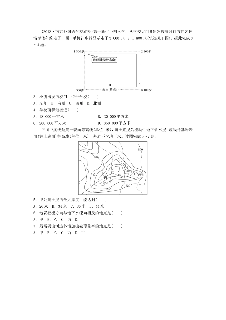 高考地理 单元阶段检测一 地球与地图-人教版高三地理试题_第2页