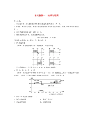 高考地理 单元阶段检测一 地球与地图-人教版高三地理试题